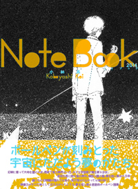 小林系作品集「NoteBook2014」情報サイト